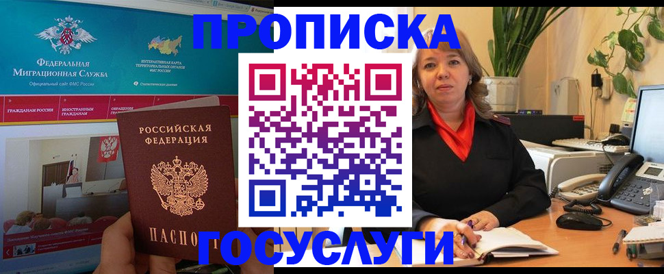 временная регистрация недорого в Губкинском