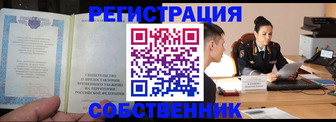 временная прописка в Губкинском