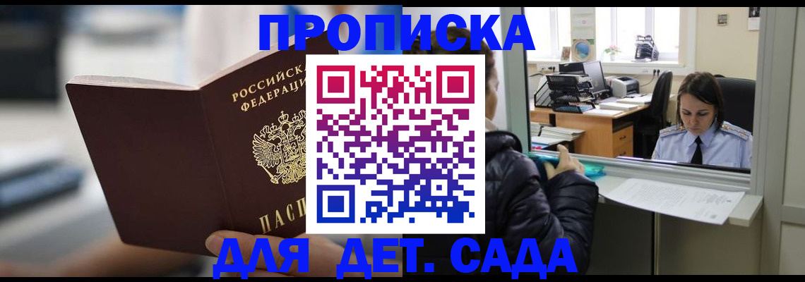 временная прописка в Губкинском