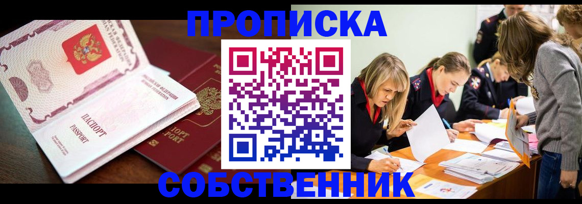 прописка для работы в Губкинском
