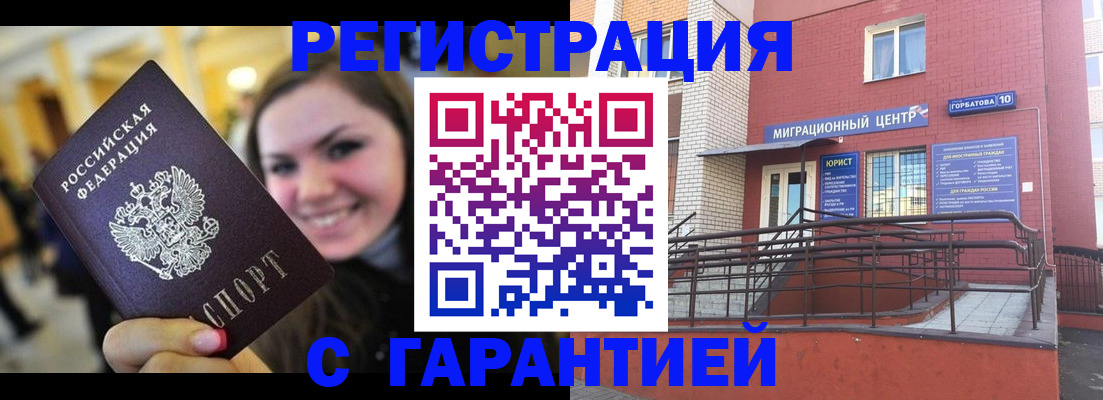 временная регистрация в Губкинском